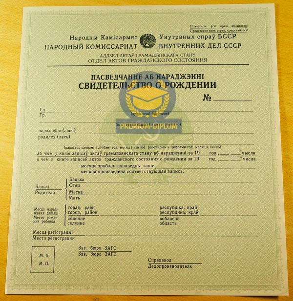 Свидетельство о рождении СССР (Беларусь) - фото